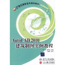 AutoCAD 2010建筑制图
