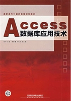 Access数据库应用技术