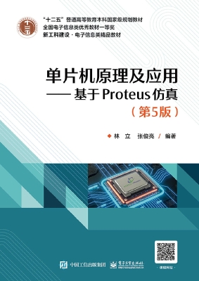 单片机原理及应用——