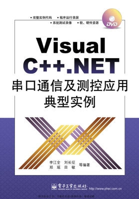 Visual C++.NET串口通