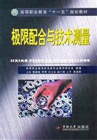 极限配合与技术测量