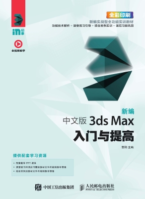 新编中文版3ds Max入