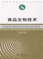 食品生物技术