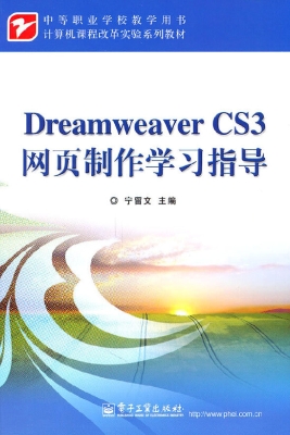 Dreamweaver CS3网页