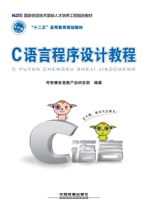 C语言程序设计教程
