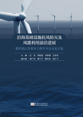 沿海基础设施抗风防灾