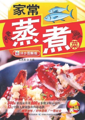 家常蒸煮菜