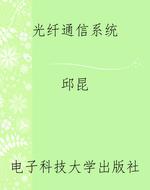 光纤通信系统