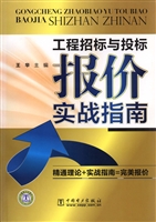 工程招标与投标报价实