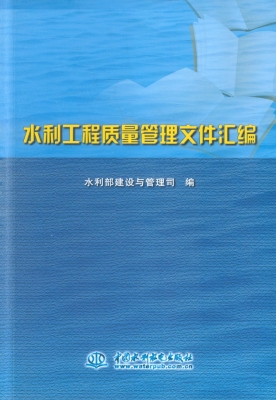 水利工程质量管理文件