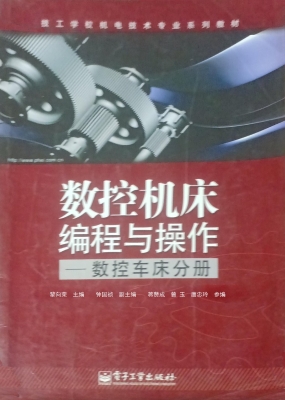 数控机床编程与操作—