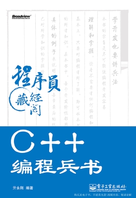C++编程兵书