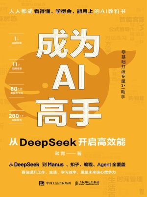 成为AI高手：从DeepSeek