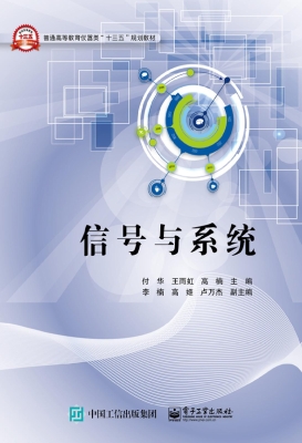 信号与系统
