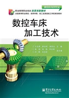 数控车床加工技术