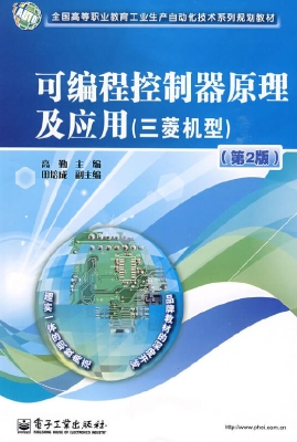 可编程控制器原理及应