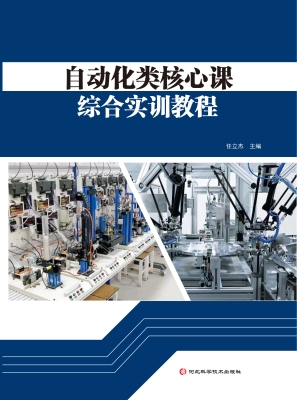 自动化类核心课综合实