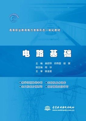 电路基础
