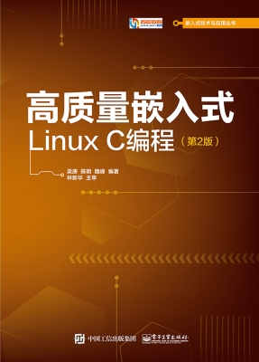 高质量嵌入式Linux C
