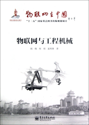 物联网与工程机械