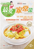最爱家常菜