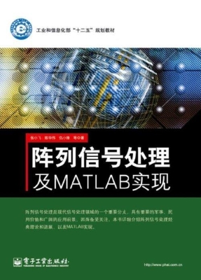 阵列信号处理及MATLAB