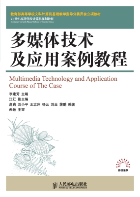 多媒体技术及应用案例