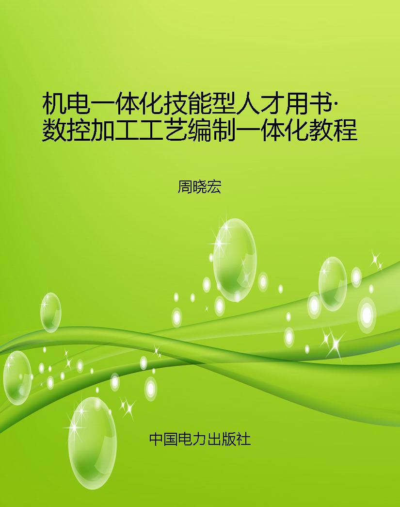 机电一体化技能型人才