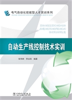 自动生产线控制技术实