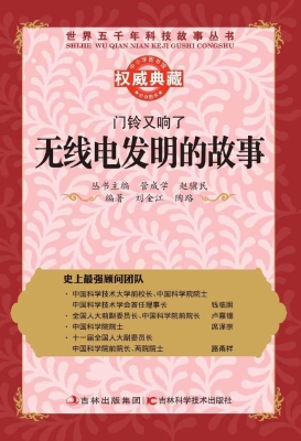门铃又响了——无线电