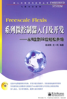 Freescale Flexis系列