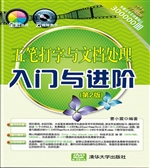五笔打字与文档处理入