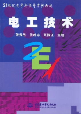 电工技术