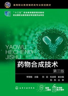 药物合成技术
