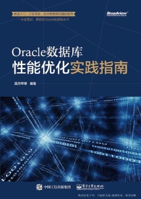 Oracle数据库性能优化