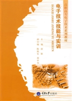 电子技术技能与实训