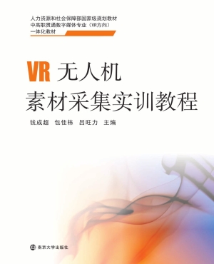 VR无人机素材采集实训