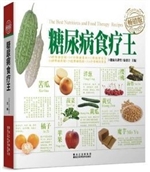糖尿病食疗王