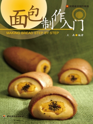 面包制作入门