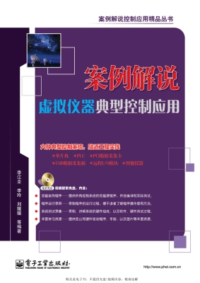 案例解说虚拟仪器典型