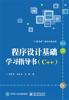 程序设计基础学习指导