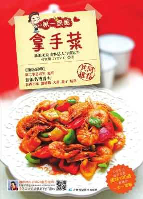 第一厨娘拿手菜