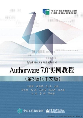 Authorware 7.0实例教