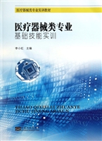 医疗器械类专业基础技