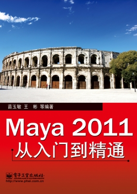 Maya 2011从入门到精