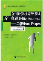 (二级VFP历年真题)全