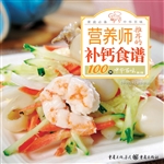 营养师推荐的补钙食谱