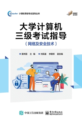 大学计算机三级考试指
