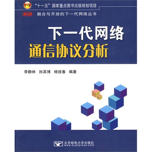 下一代网络通信协议分