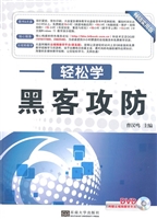 黑客攻防